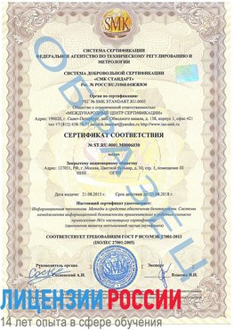 Образец сертификата соответствия Михайловск Сертификат ISO 27001